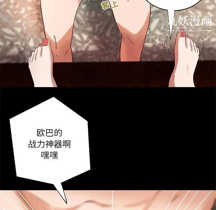 小说家的暧昧 - 第18话 - page 60
