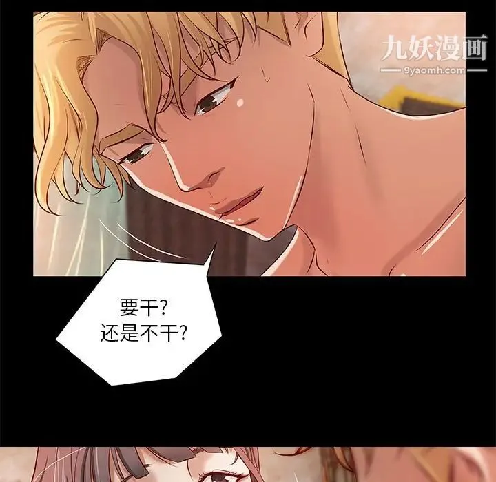 小说家的暧昧 - 第18话 - page 73