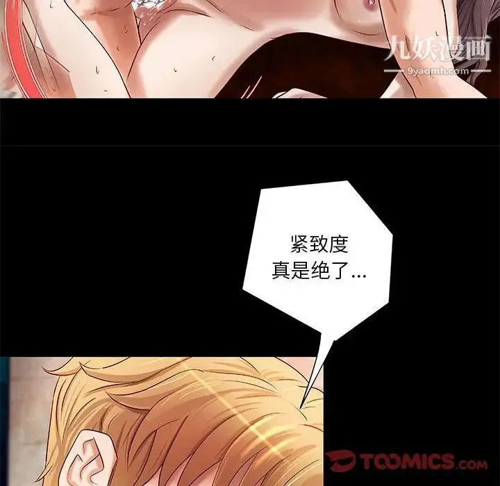 小说家的暧昧 - 第18话 - page 90