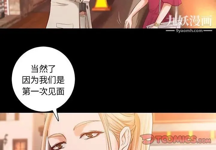 小说家的暧昧 - 第13话 - page 2
