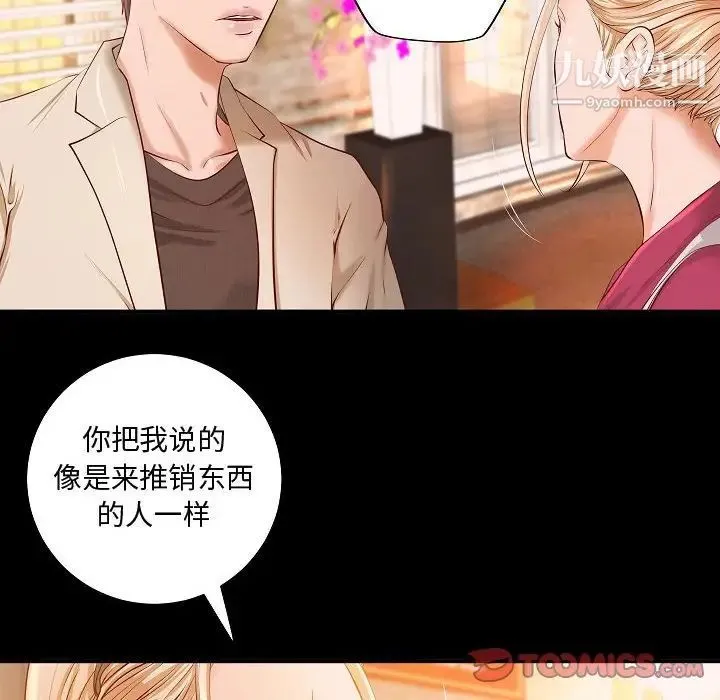 小说家的暧昧 - 第13话 - page 8