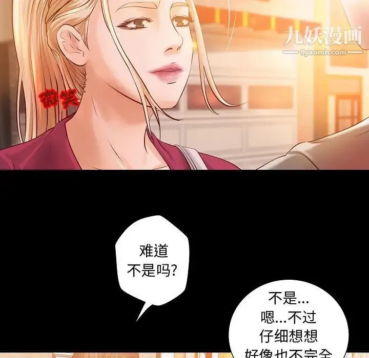 小说家的暧昧 - 第13话 - page 9