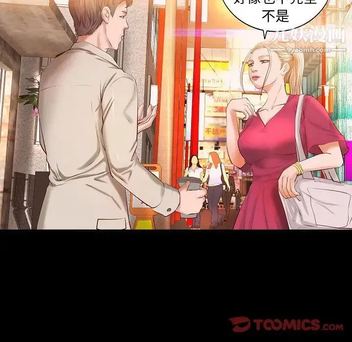 小说家的暧昧 - 第13话 - page 10
