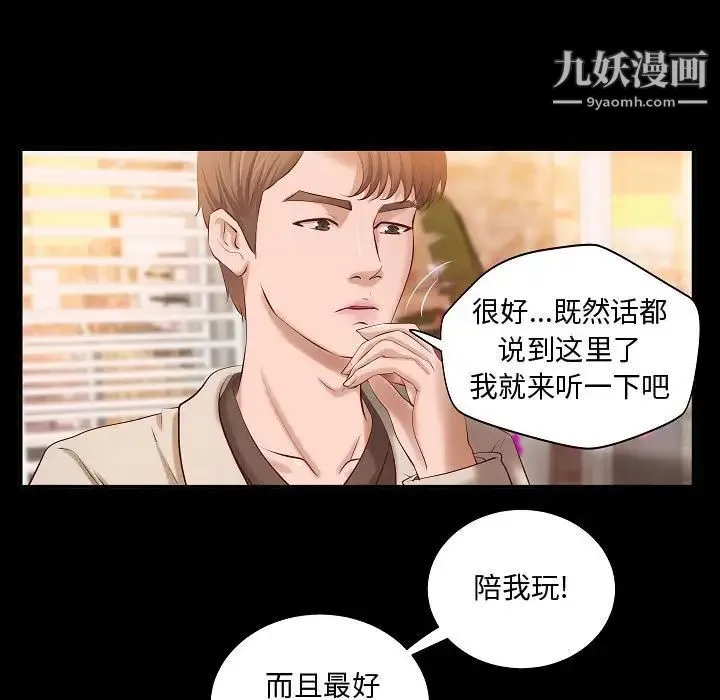 小说家的暧昧 - 第13话 - page 11