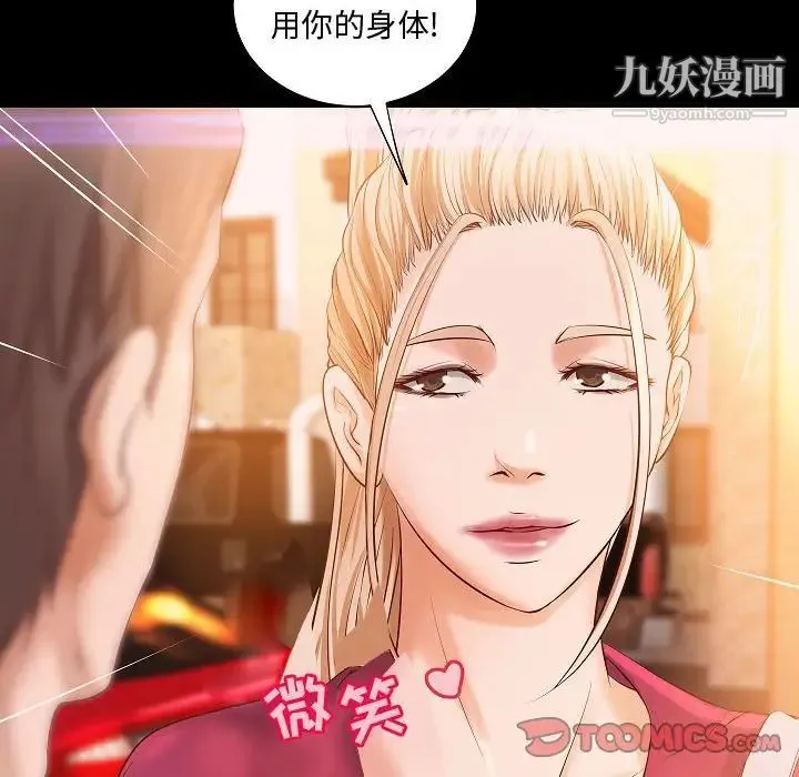 小说家的暧昧 - 第13话 - page 12