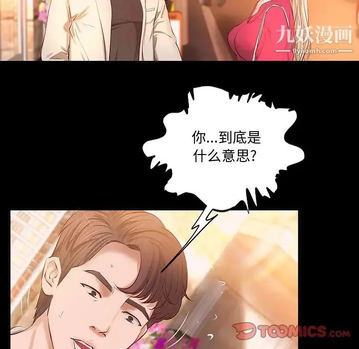 小说家的暧昧 - 第13话 - page 14