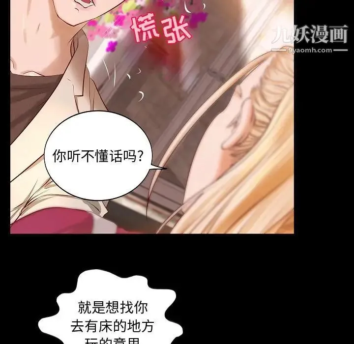 小说家的暧昧 - 第13话 - page 15