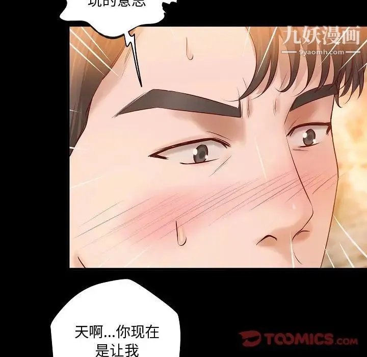 小说家的暧昧 - 第13话 - page 16