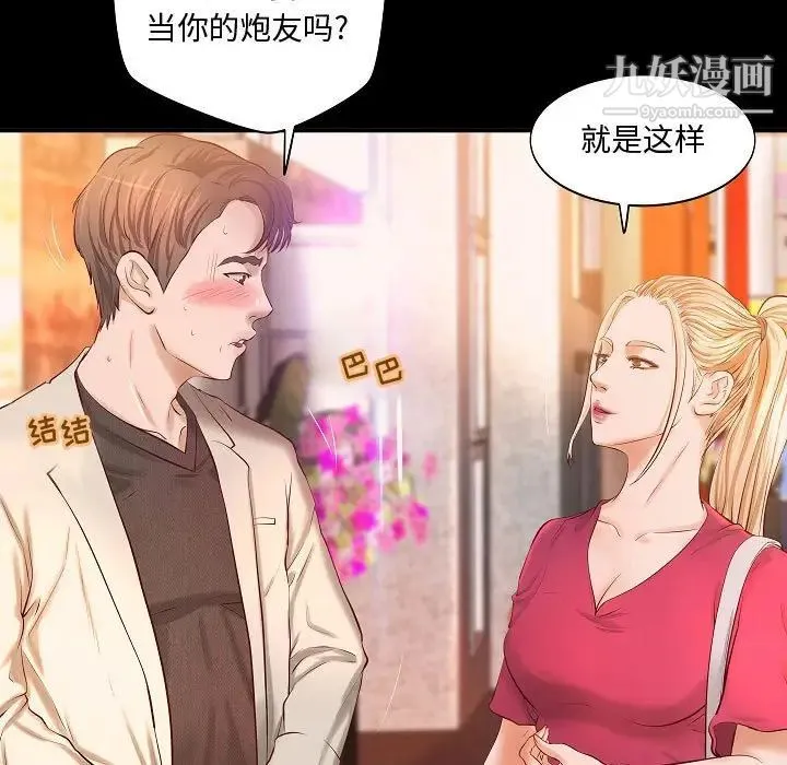 小说家的暧昧 - 第13话 - page 17