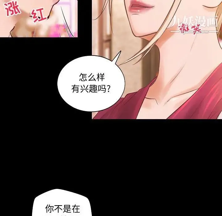 小说家的暧昧 - 第13话 - page 19