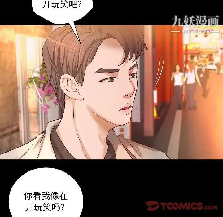 小说家的暧昧 - 第13话 - page 20