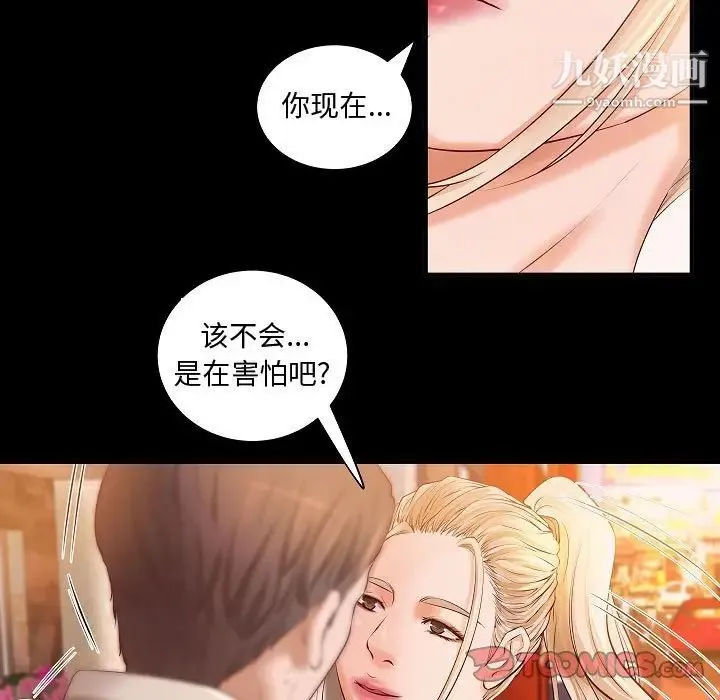 小说家的暧昧 - 第13话 - page 26