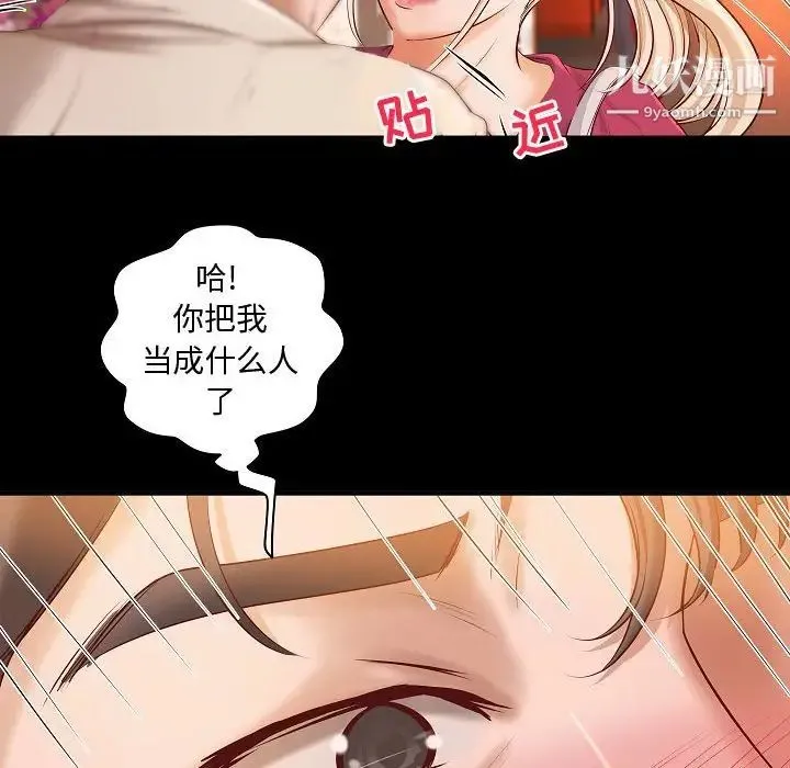 小说家的暧昧 - 第13话 - page 27