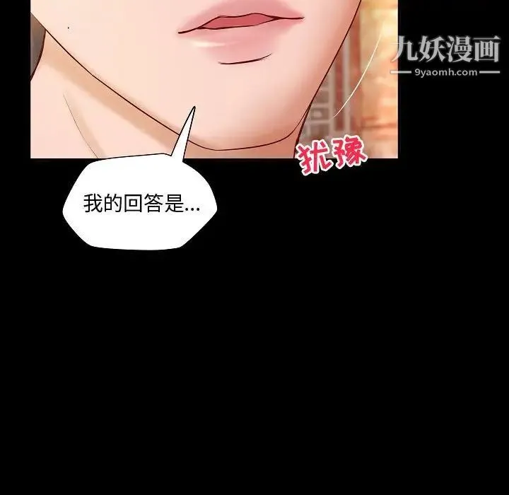 小说家的暧昧 - 第13话 - page 29