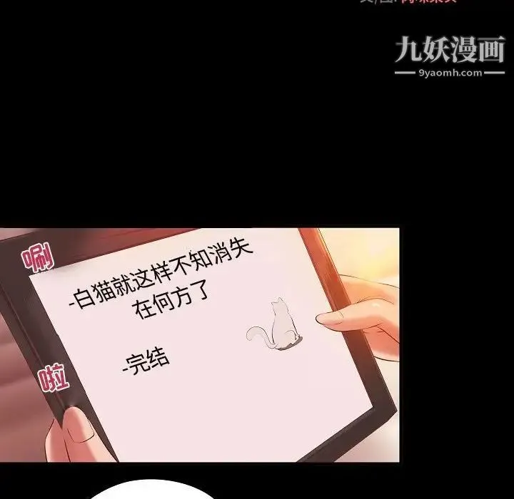 小说家的暧昧 - 第13话 - page 33