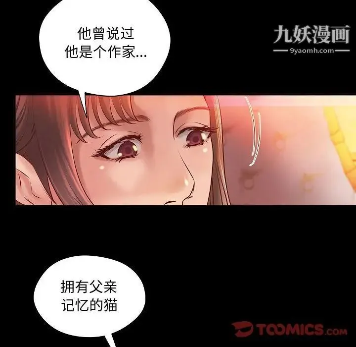 小说家的暧昧 - 第13话 - page 34