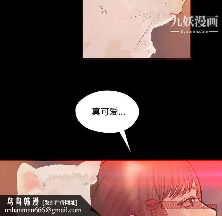 小说家的暧昧 - 第13话 - page 38