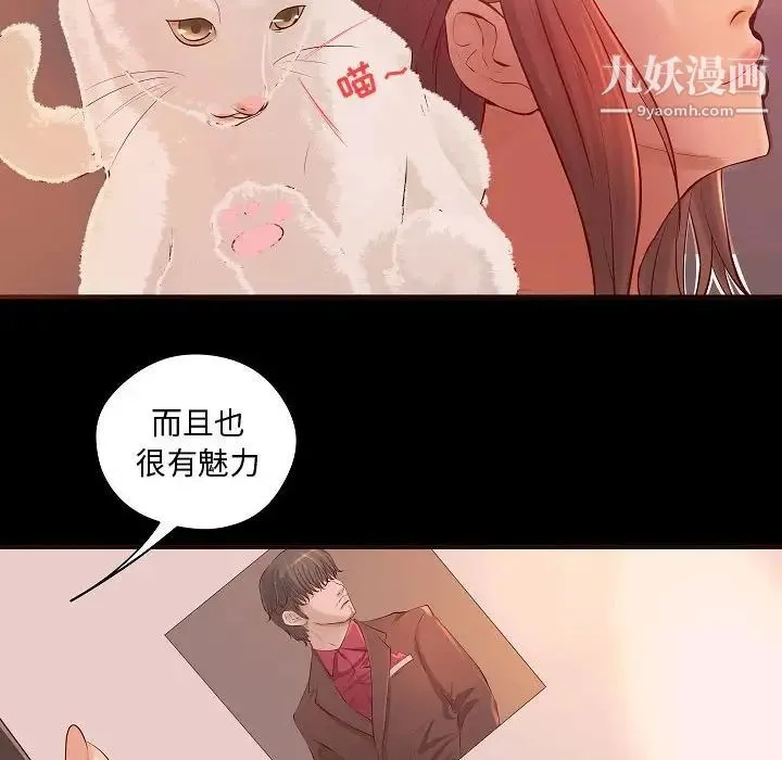 小说家的暧昧 - 第13话 - page 39