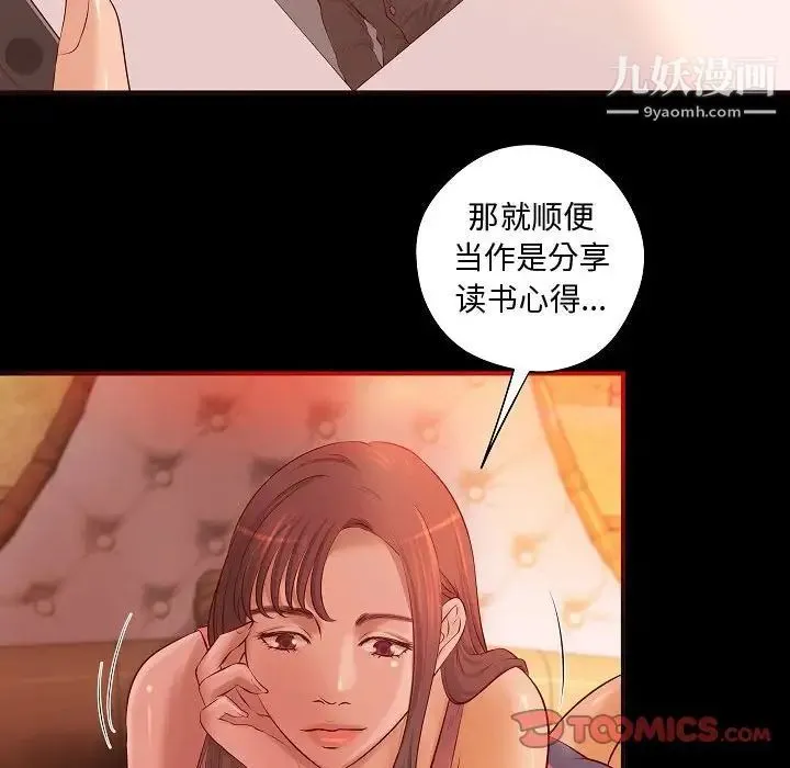 小说家的暧昧 - 第13话 - page 40