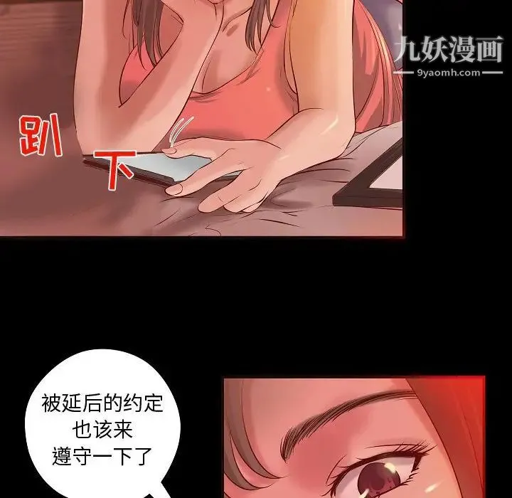小说家的暧昧 - 第13话 - page 41