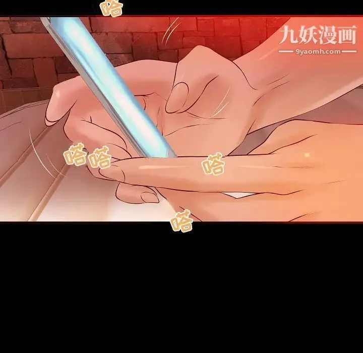小说家的暧昧 - 第13话 - page 43