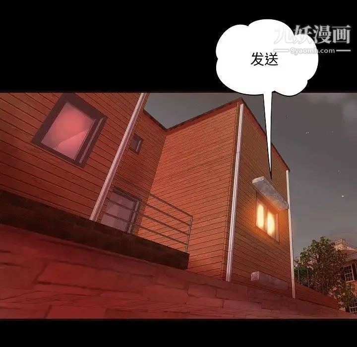 小说家的暧昧 - 第13话 - page 45