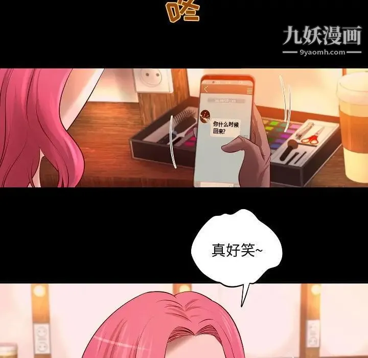小说家的暧昧 - 第13话 - page 53