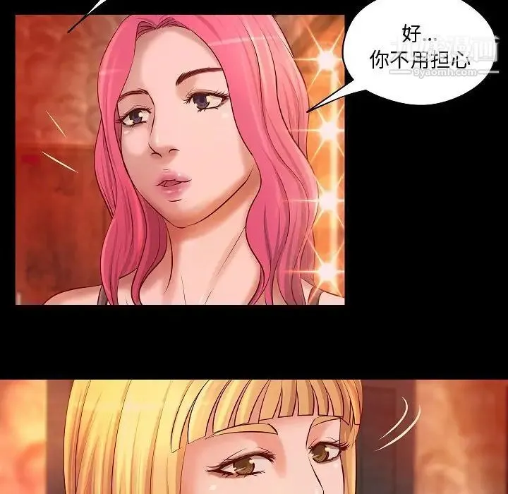 小说家的暧昧 - 第13话 - page 61