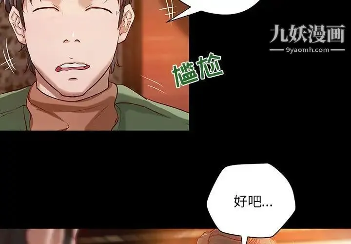 小说家的暧昧 - 第37话 - page 3