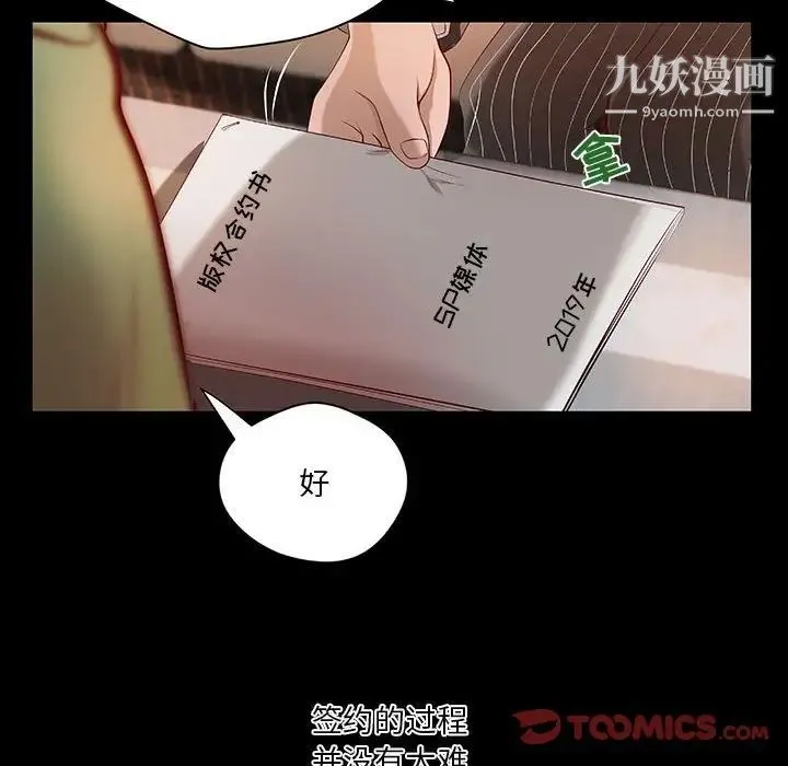 小说家的暧昧 - 第37话 - page 6
