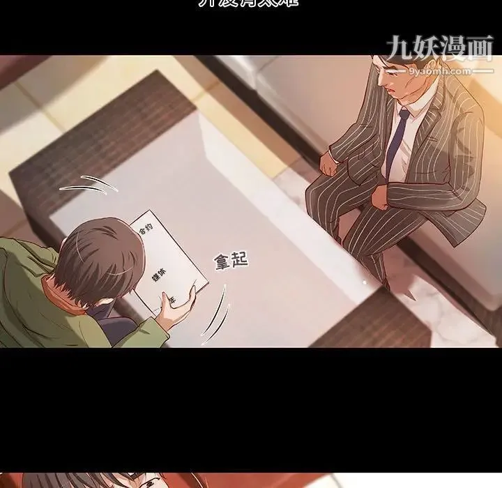 小说家的暧昧 - 第37话 - page 7