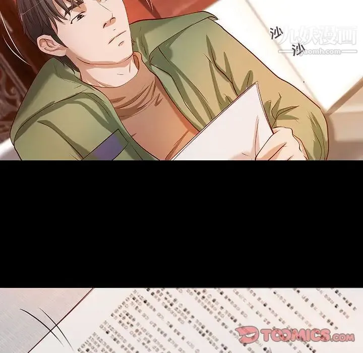 小说家的暧昧 - 第37话 - page 8
