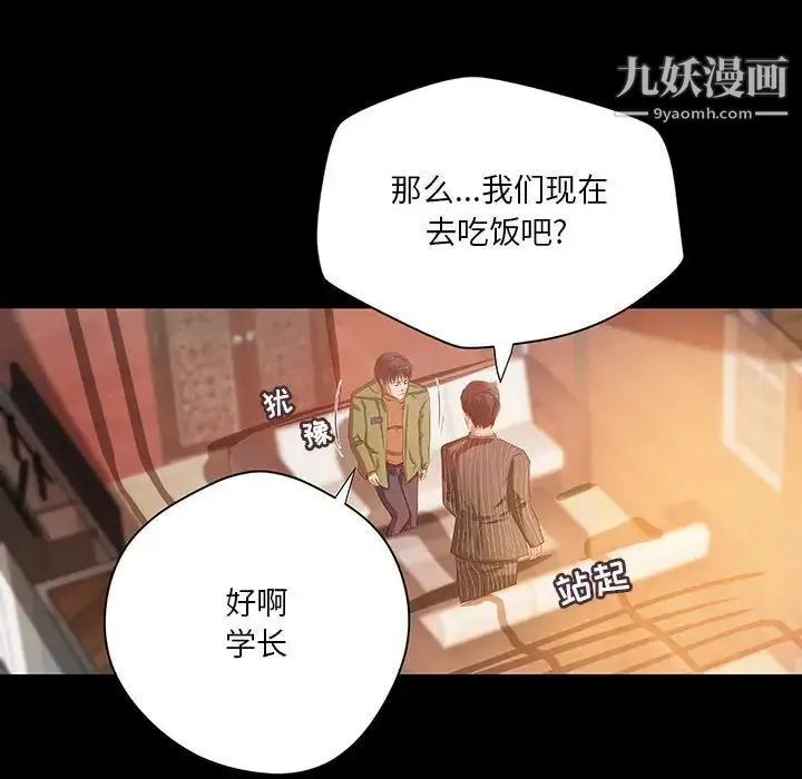 小说家的暧昧 - 第37话 - page 11