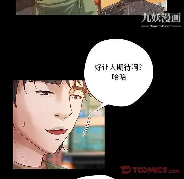 小说家的暧昧 - 第37话 - page 14