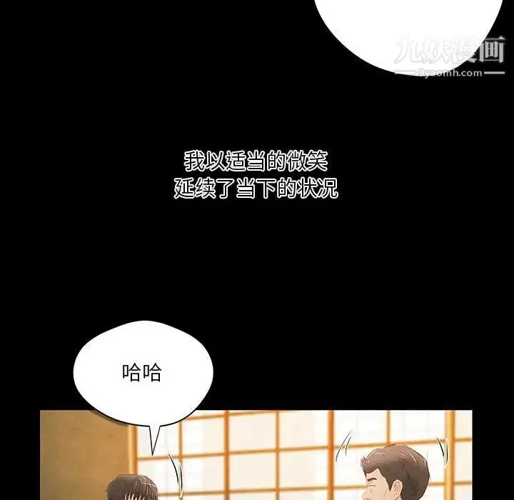 小说家的暧昧 - 第37话 - page 21