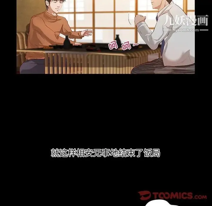 小说家的暧昧 - 第37话 - page 22