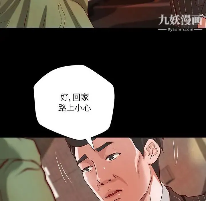 小说家的暧昧 - 第37话 - page 25
