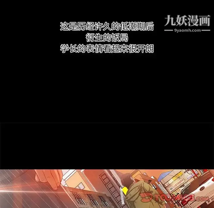 小说家的暧昧 - 第37话 - page 28
