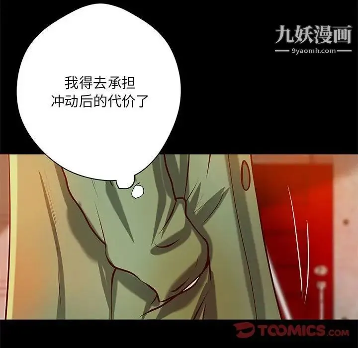 小说家的暧昧 - 第37话 - page 32