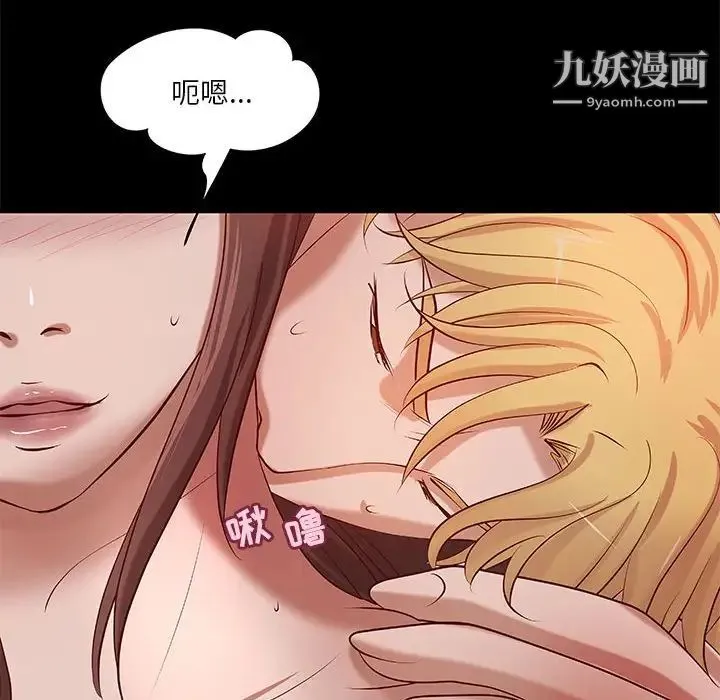 小说家的暧昧 - 第37话 - page 43