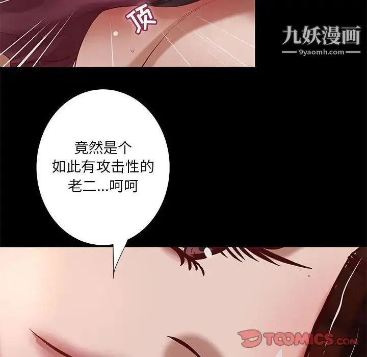 小说家的暧昧 - 第37话 - page 52