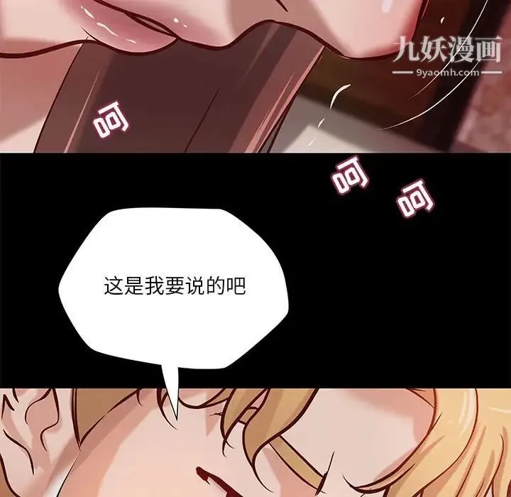 小说家的暧昧 - 第37话 - page 53