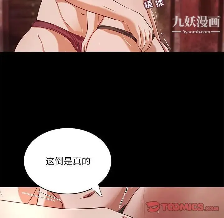 小说家的暧昧 - 第37话 - page 56
