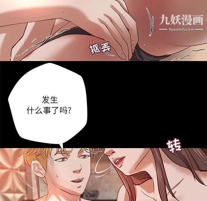 小说家的暧昧 - 第37话 - page 57