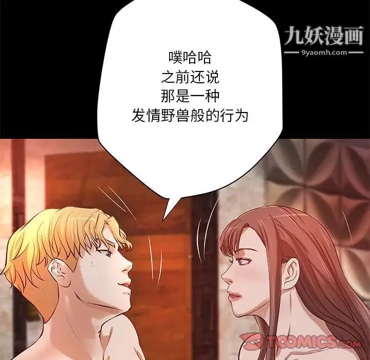 小说家的暧昧 - 第37话 - page 64