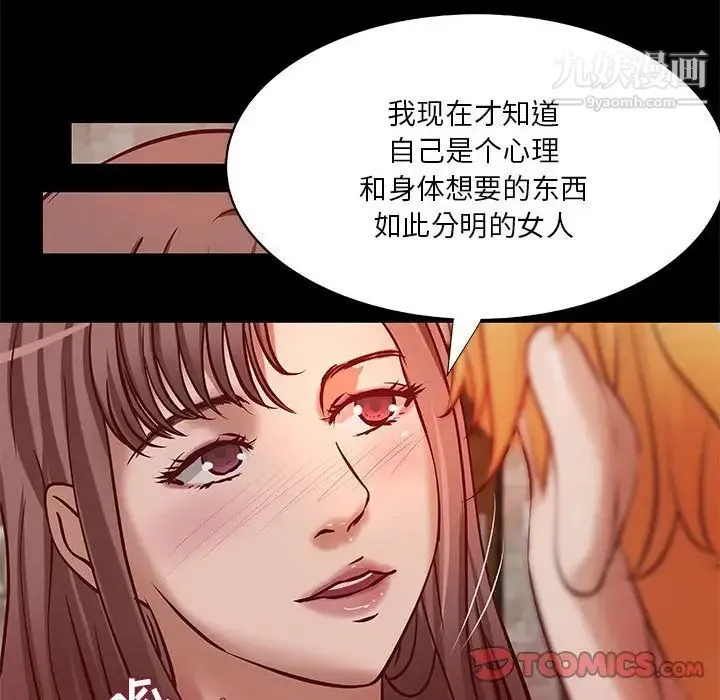 小说家的暧昧 - 第37话 - page 68