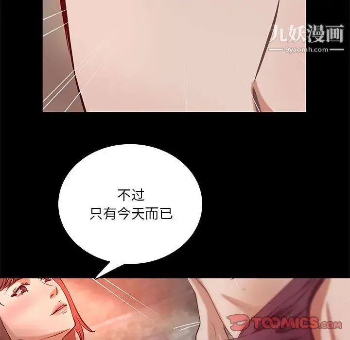 小说家的暧昧 - 第37话 - page 70