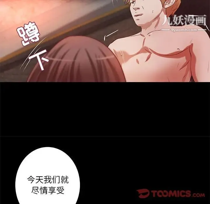 小说家的暧昧 - 第37话 - page 72