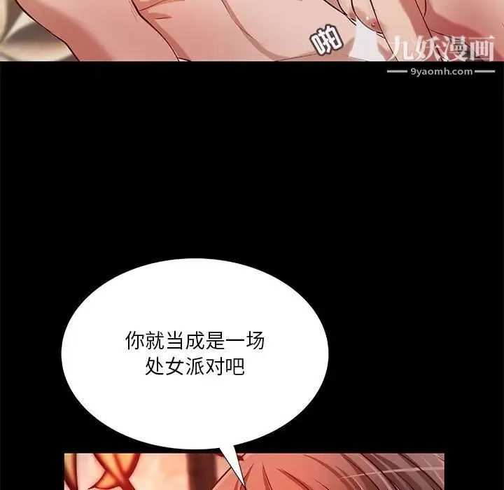小说家的暧昧 - 第37话 - page 75