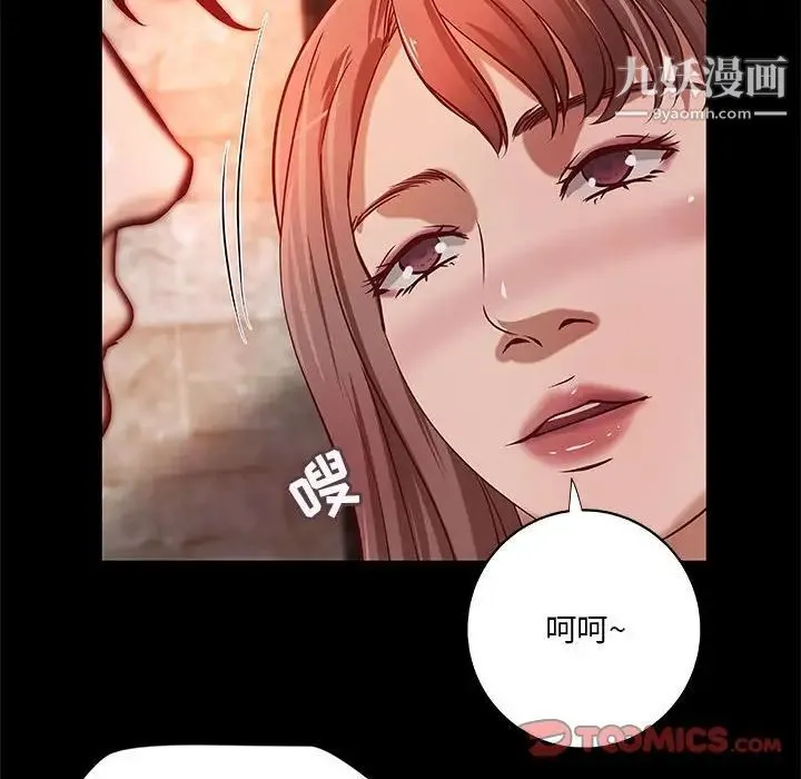 小说家的暧昧 - 第37话 - page 76
